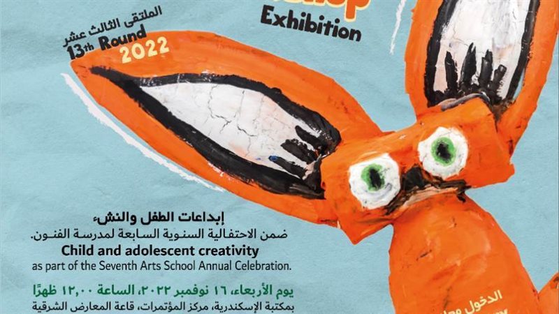 معرض الورشه