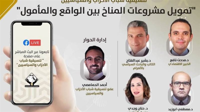 تنسيقية الشباب