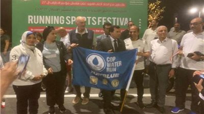 عاجل.. على هامش قمة المناخ.. وزير الشباب يطلق شارة البدء للمهرجان الرياضي للجري