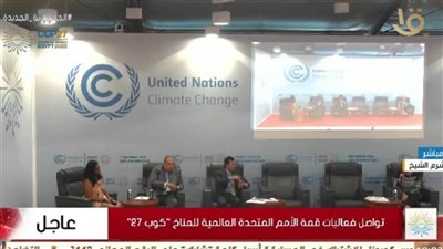 بث مباشر.. تواصل جلسات مؤتمر المناخ في شرم الشيخ 