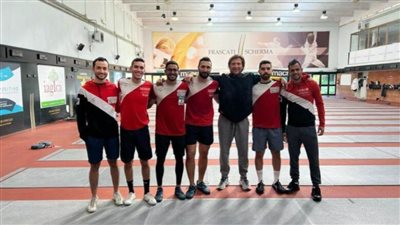 منتخب مصر لسلاح الشيش رجال يختتم معسكره بإيطاليا