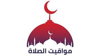 مواقيت الصلاة اليوم في محافظات مصر والعواصم العربية الجمعة 11 نوفمبر 2022 