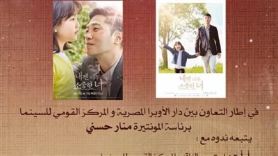 نادي سينما أوبرا دمنهور يعرض فيلم My lovely angle