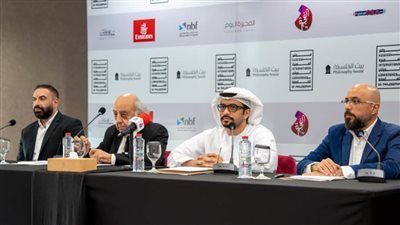 «بيت الفلسفة» يعلن تفاصيل انطلاق فعاليات مؤتمر الفجيرة للفلسفة