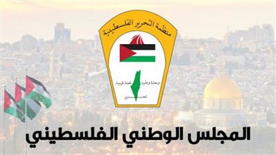 المجلس الوطني الفلسطيني: لا بديل عن 