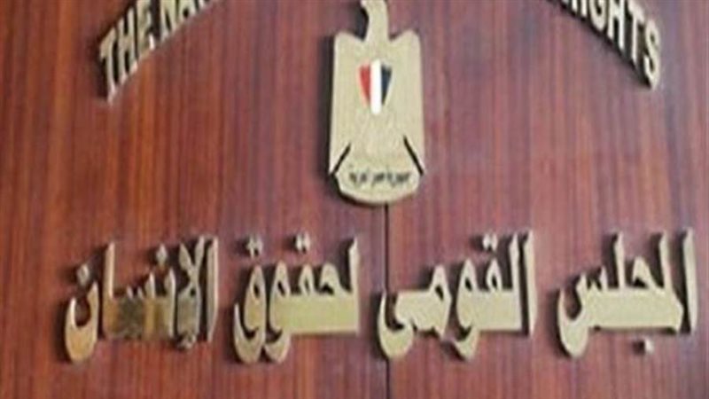 المجلس القومي لحقوق