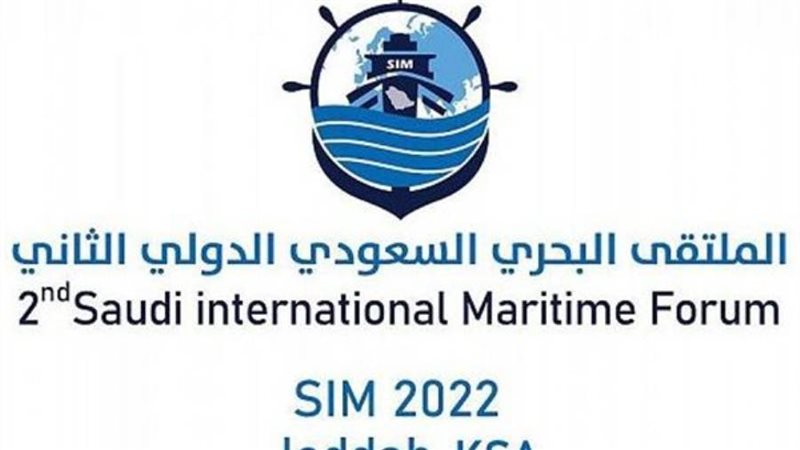 الملتقى البحري السعودي