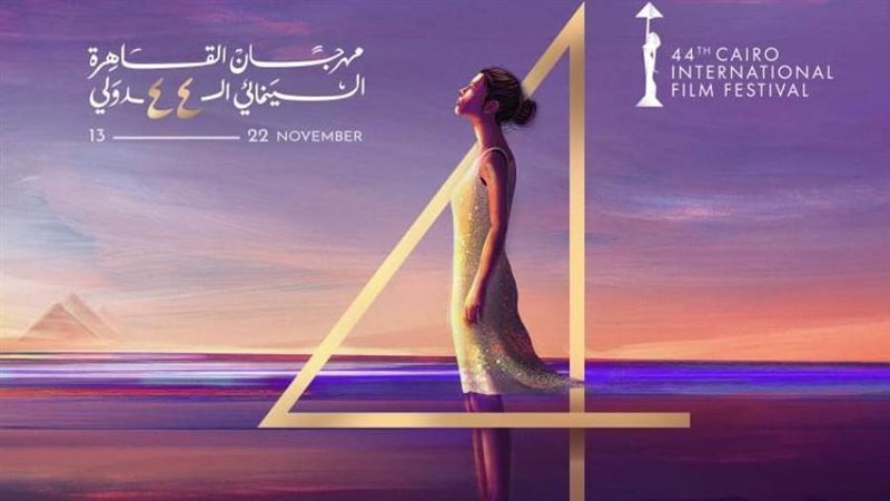 مهرجان القاهرة السينمائي