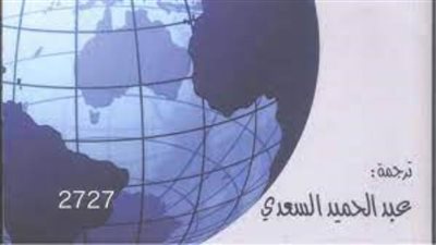 استشراف القرن الحادي والعشرين في إصدار جديد للقومي للترجمة