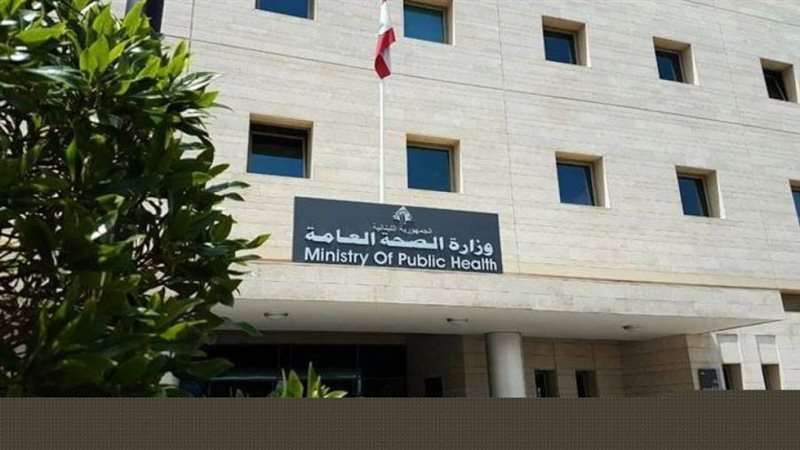 الصحة اللبنانية