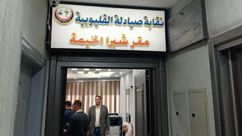 مقر النقابة