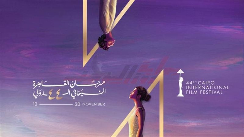 مهرجان القاهرة السينمائي