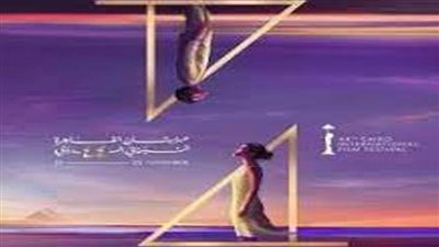 ننشر جدول عروض ومواعيد الأفلام بالقاهرة السينمائي.. اليوم السبت 