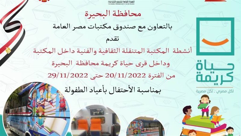 أتوبيس المكتبة المتنقلة