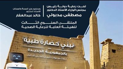 انطلاق ملتقى الرعاية الصحية تحت شعار 