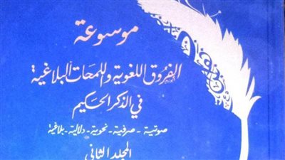 صدور الجزء الثاني من 