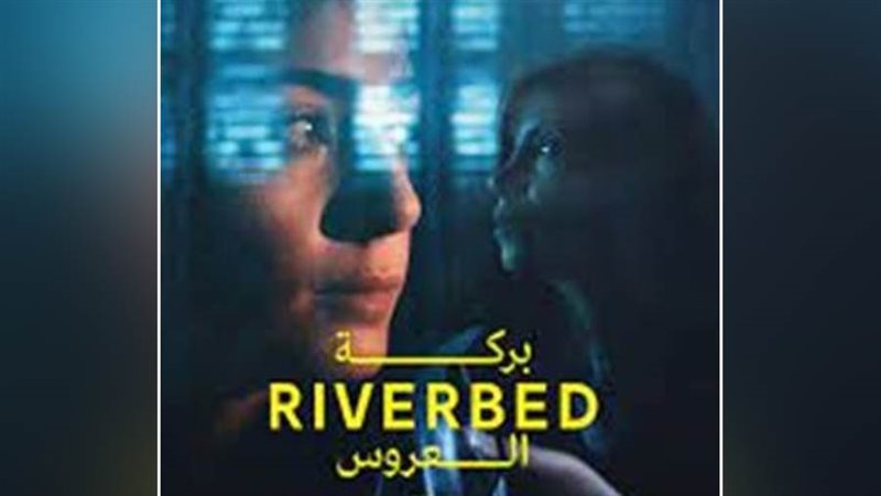 فيلم بركة العروس