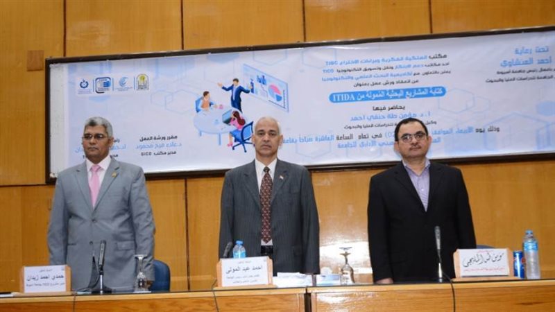 جامعة أسيوط تشهد