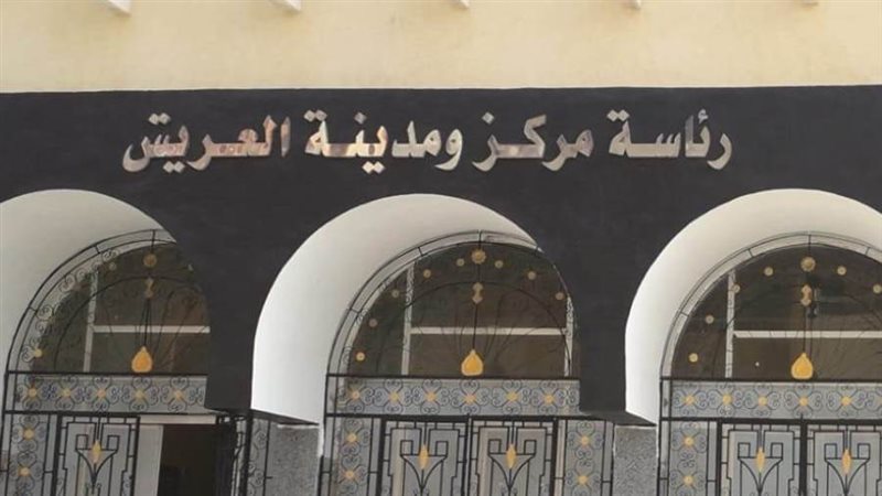 مدينة العريش