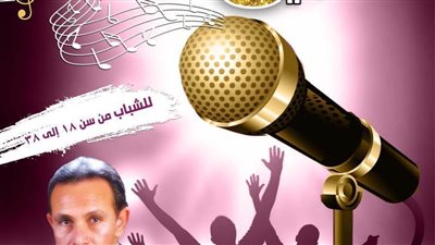  مد فترة الاشتراك بمسابقة الصوت الذهبي للمواهب الغنائية الشابة