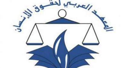 تونس والمعهد العربي لحقوق الإنسان يبحثان مجالات التعاون المشترك