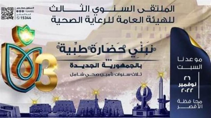 شعار الملتقى السنوي