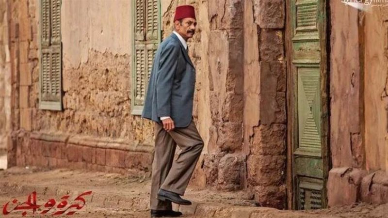 سيد رجب في فيلم كيرا