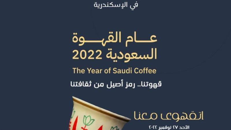 عام القهوه السعوديه