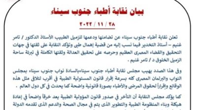 أطباء جنوب سيناء تطالب بقانون عادل للمسؤولية الطبية