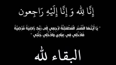 عزاء واجب للكاتب الصحفي إسماعيل عيد