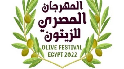 غدًا الخميس افتتاح أول مهرجان للزيتون بحديقة الأورمان بالجيزة