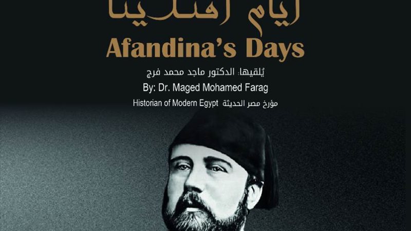 ايام افندينا