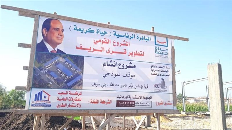 تطوير قري الريف