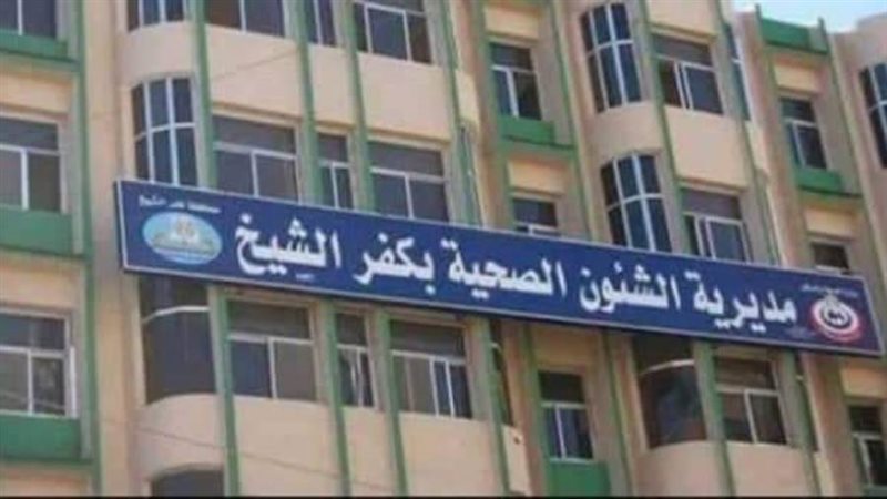 مديرية الصحة