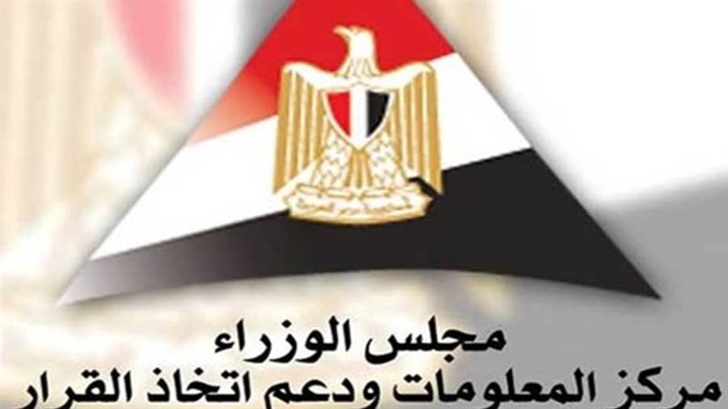 مركز المعلومات ودعم