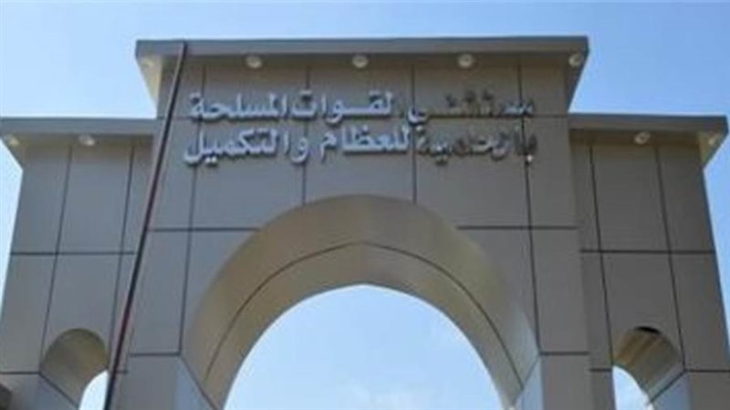 مستشفى القوات المسلحة