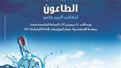 نادي الكتاب بمكتبة الإسكندرية يناقش رواية 