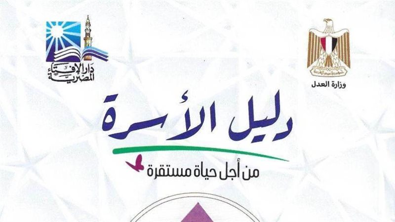 دليل الأسرة