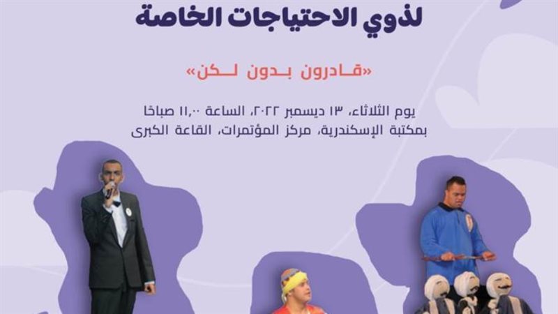 مكتبة الإسكندرية