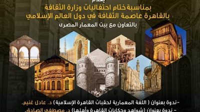 «الحرملك» تحيي احتفالية ختام فعاليات القاهرة عاصمة للثقافة الإسلامية