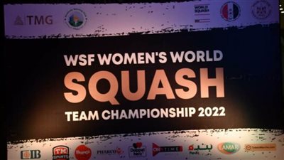 اليوم انطلاق منافسات بطولة العالم لسيدات الإسكواش للفرق