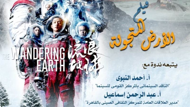 فيلم الأرض المتجولة