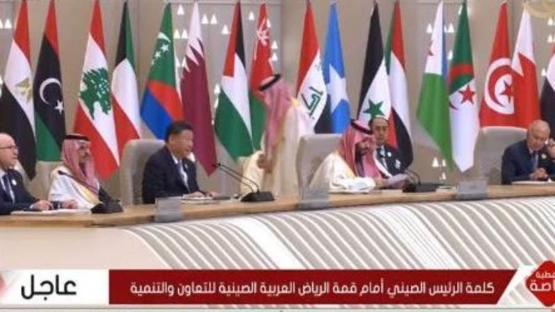 القمة العربية الصينية