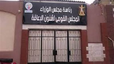 القومي لذوي الهمم: إطلاق 