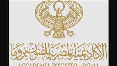 وزيرة الثقافة تعلن فتح باب التقدم لجائزة الدولة للإبداع الفني بأكاديمية الفنون بروما