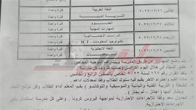 26 ديسمبر بدء امتحان المهام الأدائية للصفين الرابع والخامس الابتدائي بالمنيا