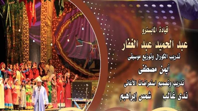 كورال أطفال أوبرا