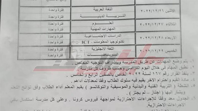 جدول امتحانات المهام