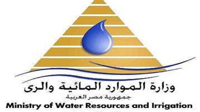 وزارة الموارد المائية