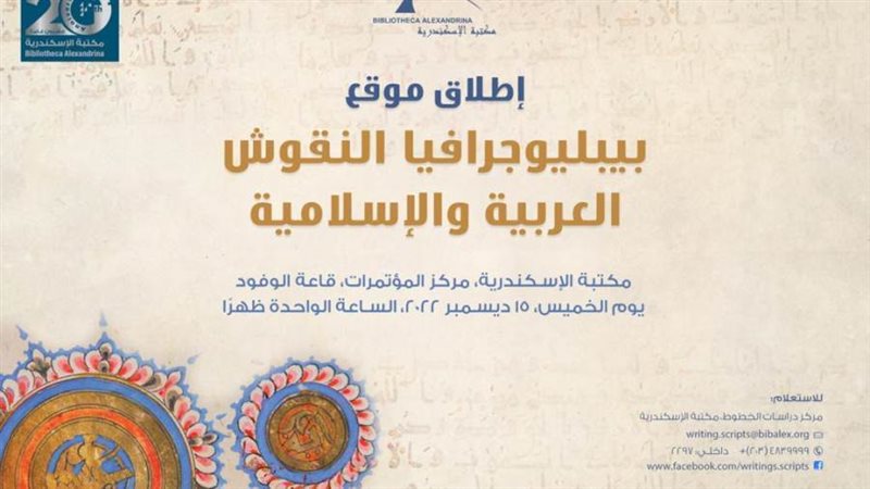 بيبلوجرافيا النقوش